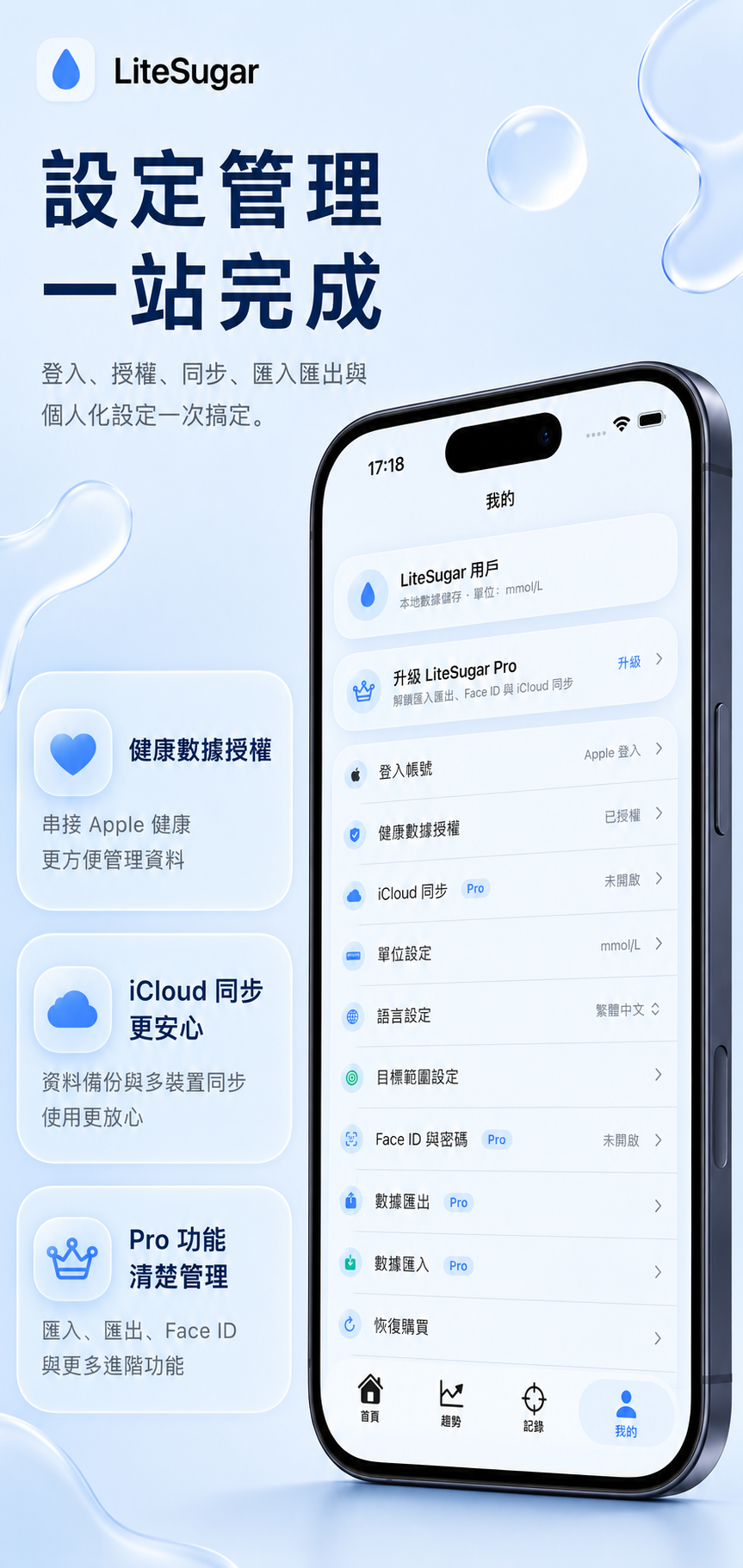 我的設定