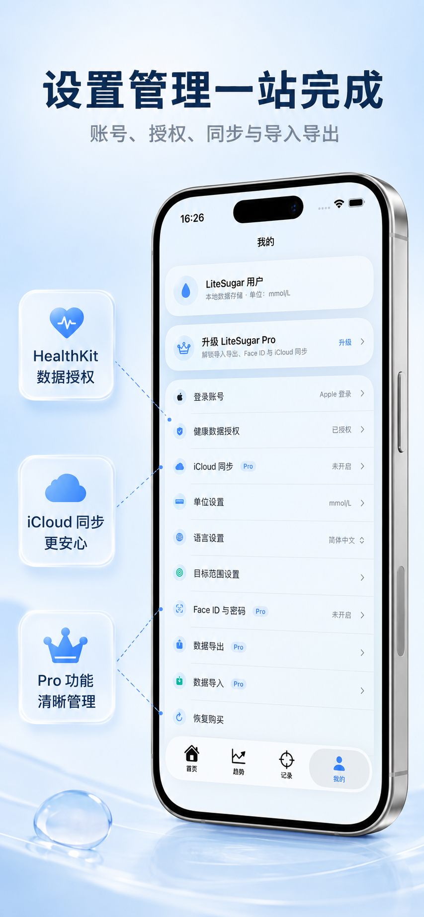 我的设置